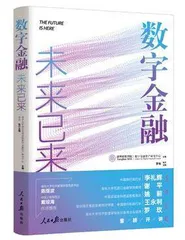 人民日报出版社金融图书初步形成规模2