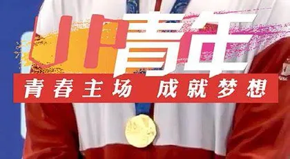 沉浸式传播讲故事 轻量化呈现引共鸣5