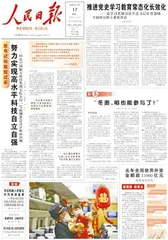 努力实现高水平科技自立自强