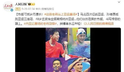 融媒聚焦亚运 展现赛场风采6