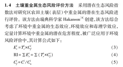 华北平原某地农田土壤重金属污染特征及来源分析
