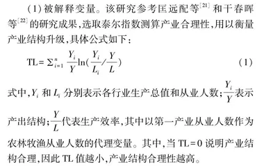 长江经济带农村基础设施建设对农业产业结构升级的影响研究