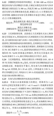 东海乌参多糖制备及其抗氧化活性研究
