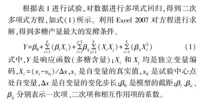 以玉米秸秆为基质的微生物发酵产多糖的工艺优化