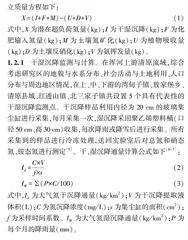 基于质量平衡方程的浑河上游清原流域氮素时空变化