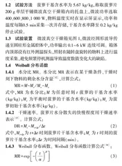 菠萝片微波真空干燥特性及动力学模型研究