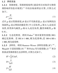 岚山港区近岸海域秋季渔业资源群落结构研究