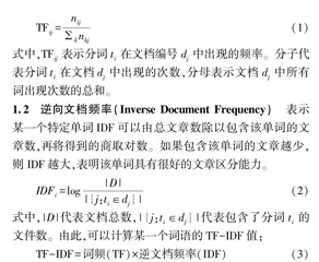 基于TF-IDF算法的农产品消费者购买情感分析
