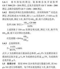 磁场环境对酱油发酵及品质的影响