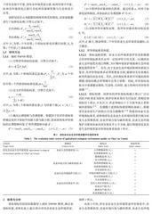 基于熵权TOPSIS模型的农业生态环境质量评价——以淳安县为例