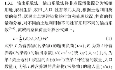 浑河上游清原县非点源污染负荷及其空间分布特征