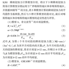 广西降雨侵蚀力计算模型适用性研究