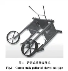 黄河流域棉秆机械化收获装备的研究与分析