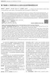 基于偏最小二乘回归的水土流失社会经济影响因素分析