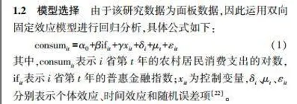 中部6省普惠金融发展对农村居民消费的影响