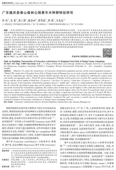 广东德庆县香山森林公园黄牛木种群特征研究