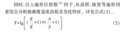 基于时间序列的新疆某流域植被覆盖度动态变化研究