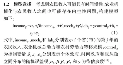 长江经济带农业机械化对农民收入的影响研究