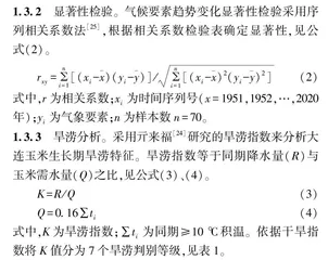大连1951—2020年玉米生长季旱涝分析