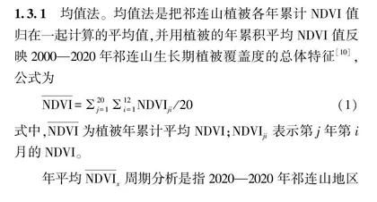 祁连山NDVI的时空变化及其对海拔的响应