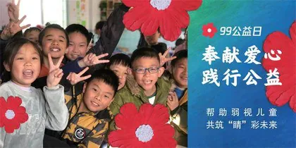 “《读者》光明行动”（97）