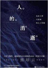 技术统治下，人与人没了亏欠之心1
