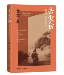 黄灯笔下,二本学生的命运1