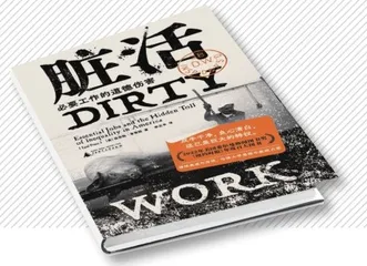 谁在替我们干脏活
