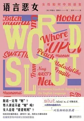 “语言恶女”,开始说“脏话”1
