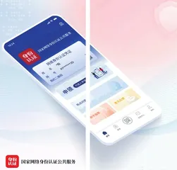 “网号”“网证”要来了,什么变化?1