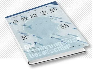 我们渴望亲密，却最终选择孤独0