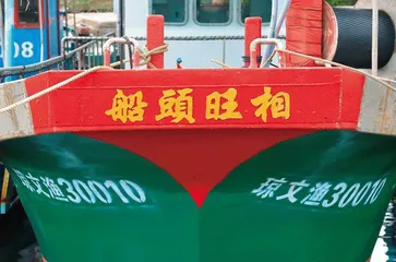 海南的动静2