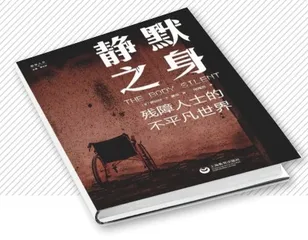 消失的残障者，去哪了