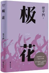 “流氓作家”贾平凹2