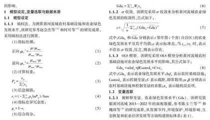 农村基础设施对农业绿色发展的影响研究