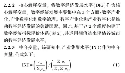 数字经济•产业集聚与农业高质量发展