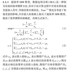 黄河流域农村人口老龄化对农业生态效率的影响