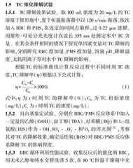 硼掺杂改性稻壳生物炭活化过硫酸盐降解四环素
