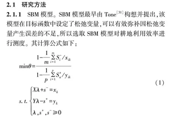 农村劳动力转移对耕地利用效率的影响研究