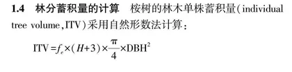 不同来源桉树人工林叶片性状与林分蓄积量研究