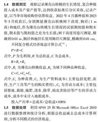 江淮丘陵地区薄壳山核桃林农复合模式综合效益分析