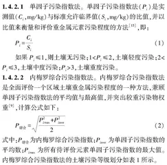 峨眉河流域土壤重金属元素污染评价