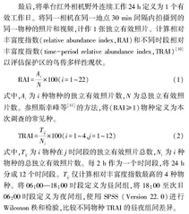 基于红外相机的江西九岭山国家级自然保护区鸟兽多样性监测