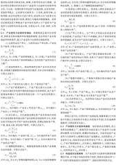 基于AHP方法的农业产业竞争力比较研究