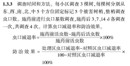 5种植物源杀虫剂对美国白蛾的田间药效评价