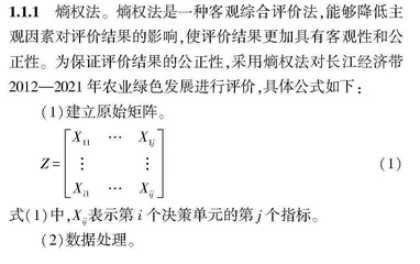 长江经济带农业绿色发展区域性差异及收敛性研究