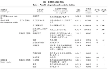 人力资本对新型农业经营主体电商行为影响的实证研究