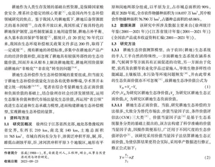 基于生态服务价值与生态足迹理论的耕地生态补偿研究