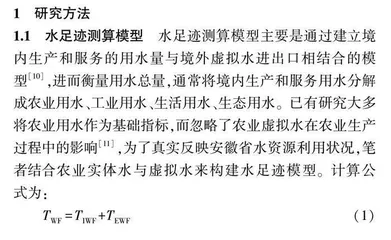 基于水足迹的安徽省水资源利用与经济发展脱钩效应研究 