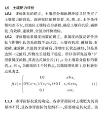 河北省饶阳县果蔬基地土壤质量综合评价